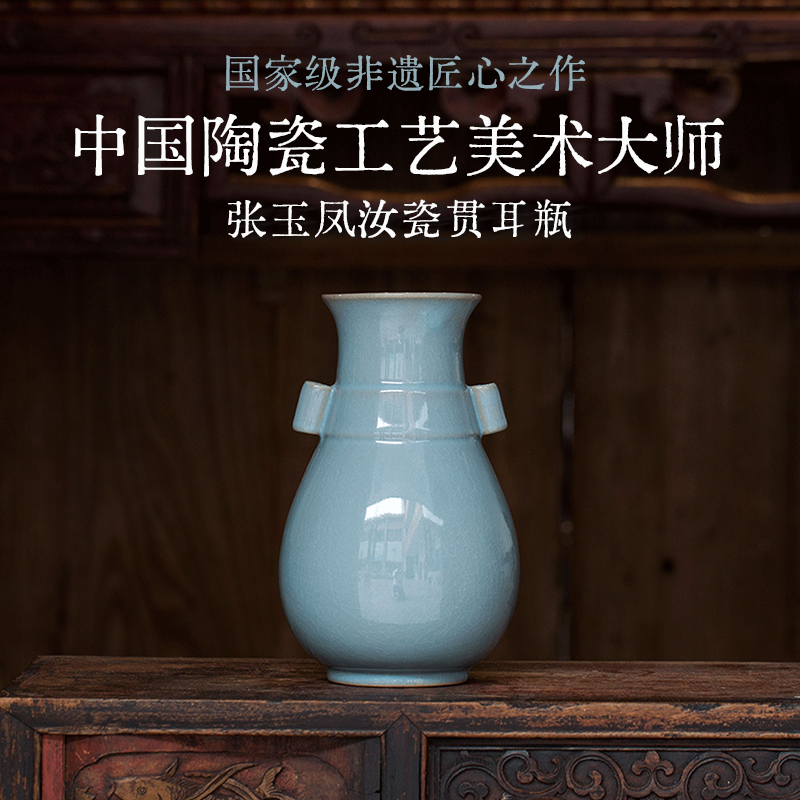 张玉凤大师汝窑天青釉贯耳瓶大号陶瓷高档创意中式插花瓶工艺摆件