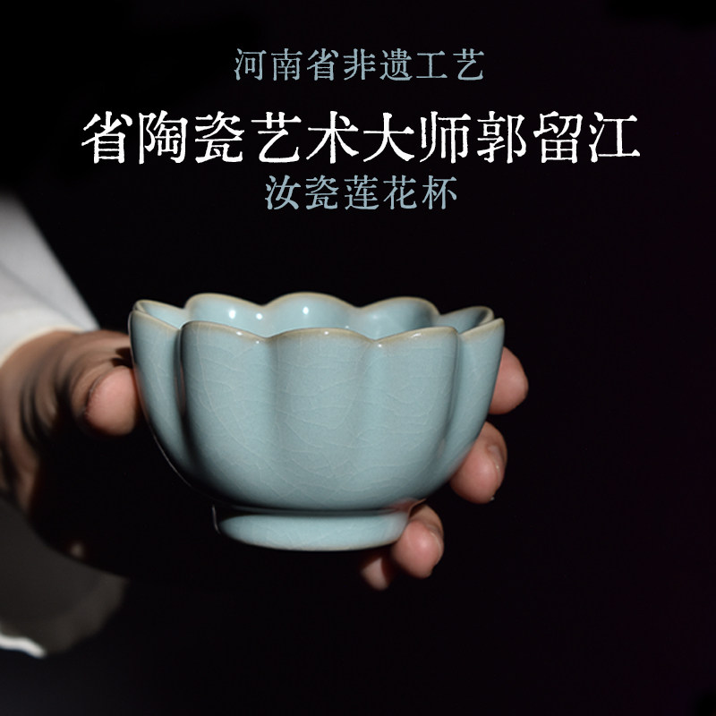 省大师郭留江汝瓷茶杯莲花手工陶瓷杯汝州汝窑天青釉主人杯支钉烧