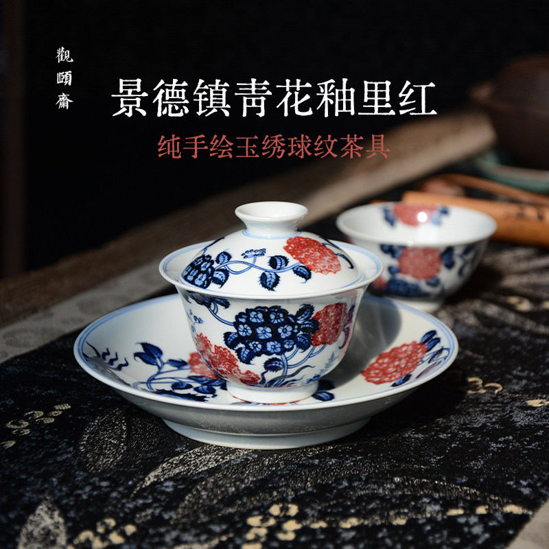 观颐斋青花釉里红玉绣球盖碗纯手工茶杯景德镇陶瓷茶具套装礼盒