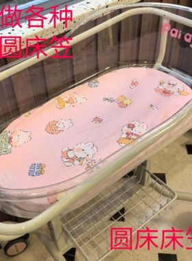 婴儿椭圆床床笠床罩纯棉宝宝垫子褥子防滑防皱新生孕婴床垫套定做