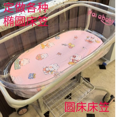 婴儿椭圆床床笠床罩纯棉宝宝垫子褥子防滑防皱新生孕婴床垫套定做