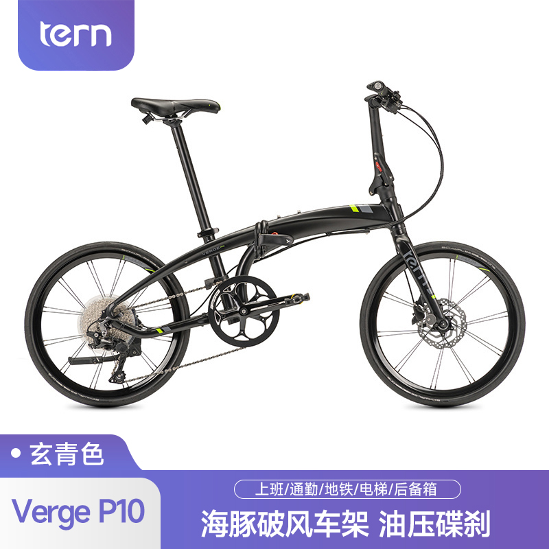 燕鸥ternVergeP10自行车折叠自行车成人超轻便携可放后备箱折叠车