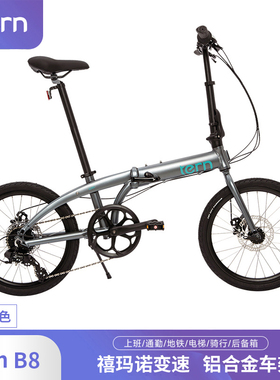 燕鸥tern Link B8自行车折叠自行车成人超轻便携可放后备箱折叠车