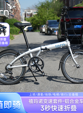燕鸥tern Link A7变速折叠自行车20寸成人便携大行通勤折叠车男