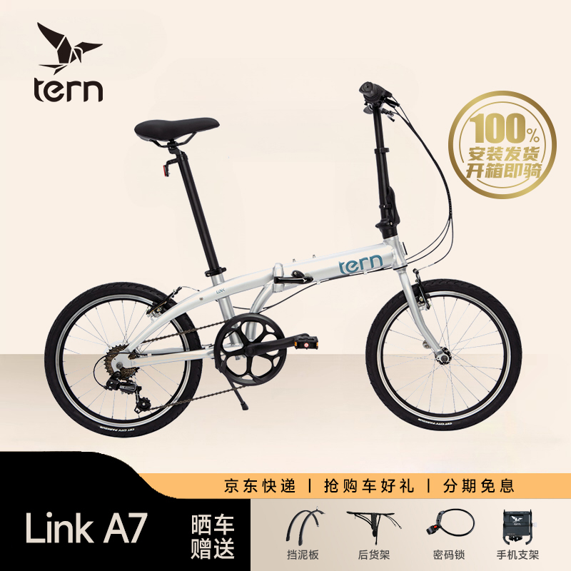 燕鸥tern Link A7自行车折叠自行车成人超轻便携大行变速折叠车