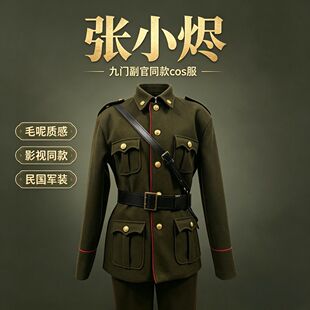 老九门张小鱼张小烬cos服 文官副官军装 民国军阀制服cosplay全套
