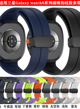 适用samsung三星Galaxy折叠扣watch8表带8classic/ultra2磁吸硅胶