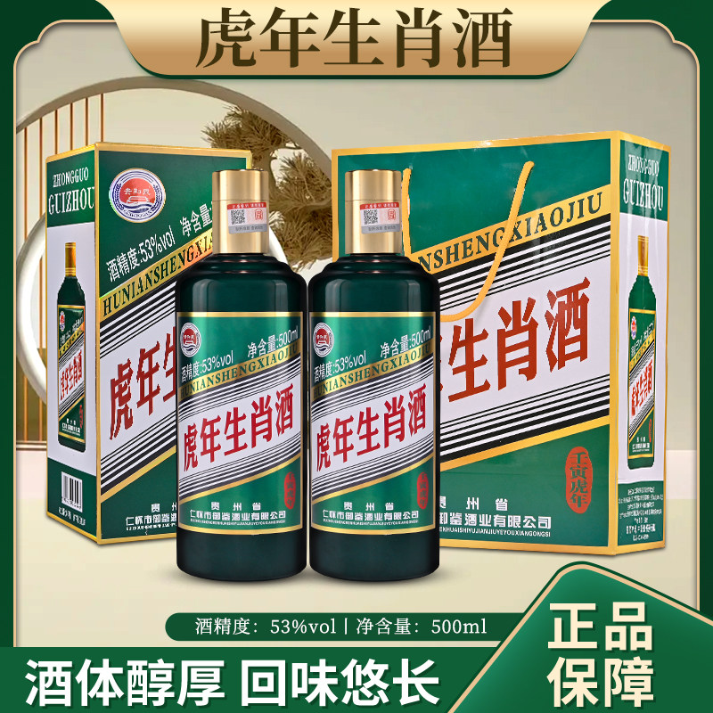 虎年生肖酒正品酱香型53度高度酒礼盒装500ml6瓶粮食酿造送礼整箱