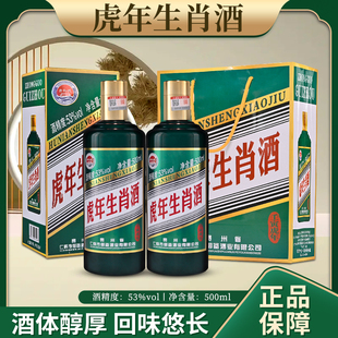 虎年生肖酒正品 500ml6瓶粮食酿造送礼整箱 酱香型53度高度酒礼盒装