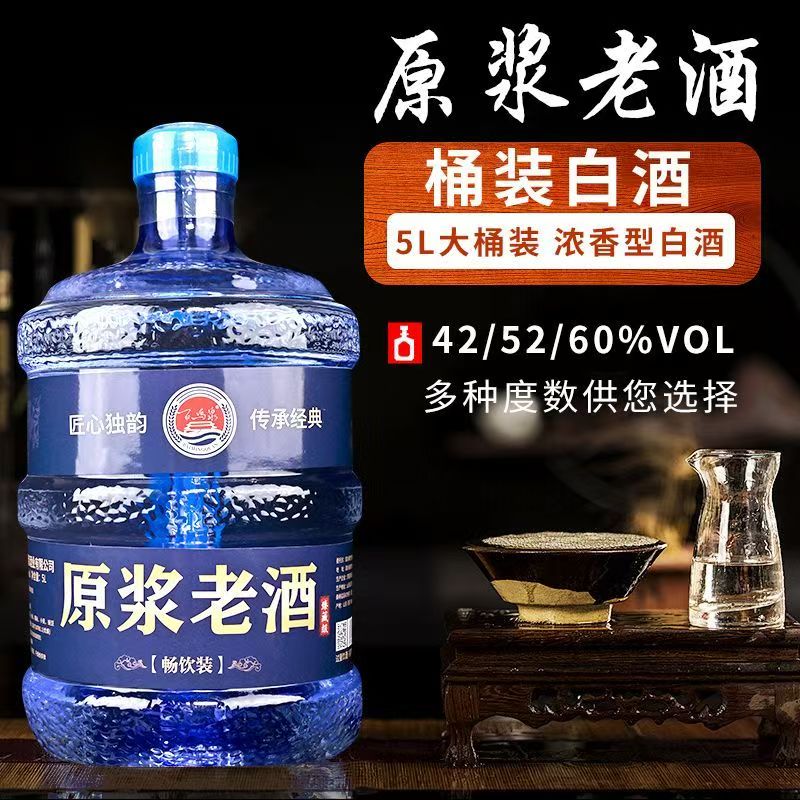 原浆老酒散装泡酒60度5L高度酒水