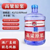 60度窖藏老酒5L大桶装 高粱原浆粮食酿造浓香型高度白酒42度 52度