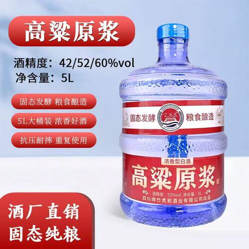高梁原浆浓香型60度5L可泡酒高度