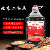 粮食白酒浓香型42度52度60度桶装 正品 北京二锅头散装 泡酒高度酒水