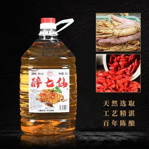 醉七仙露酒52度2.5升纯粮白酒