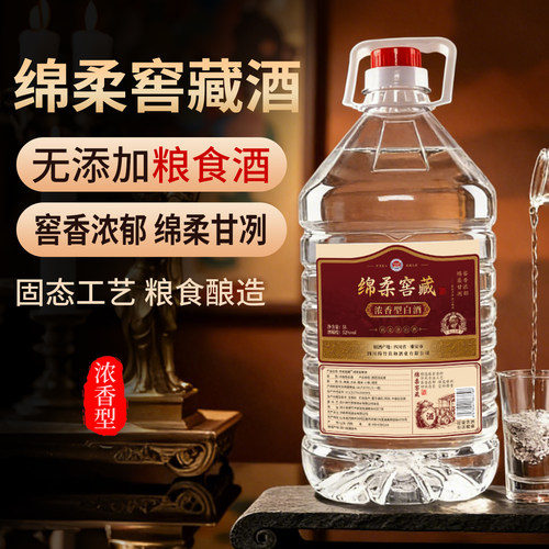 绵柔窖藏原浆老酒纯粮白酒泡酒用