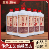 四川大曲浓香型白酒整箱52度500ml6瓶装 粮食酿造曲酒纯粮高度酒水