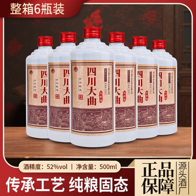 大曲老酒纯粮白酒整箱白酒52度