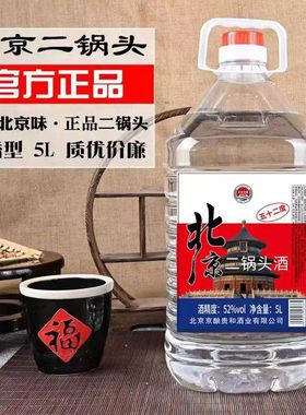 北京二锅头纯粮白酒浓香型42度52度60度5L泡酒高度酒水散装桶酒