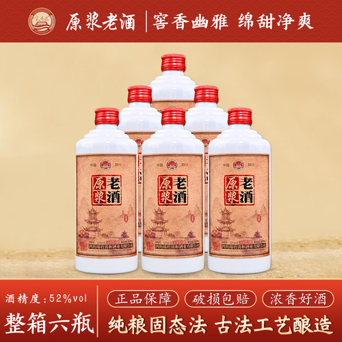 原浆老酒浓香型52度纯粮白酒500ml6瓶装窖藏粮食酿造整箱高度酒水