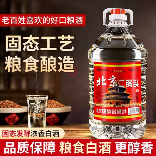 正品北京二锅头纯粮酒水泡酒自饮