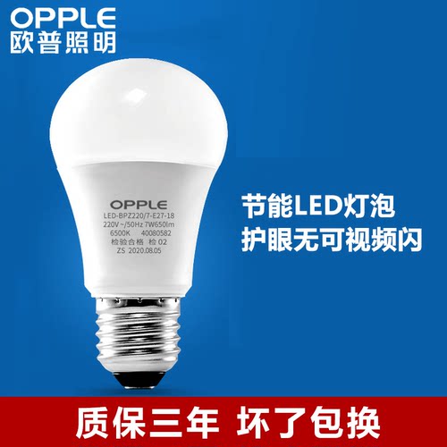 欧普照明LED节能e14e27灯泡