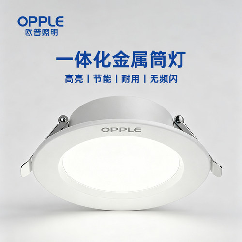 欧普led筒灯嵌入式家用客厅