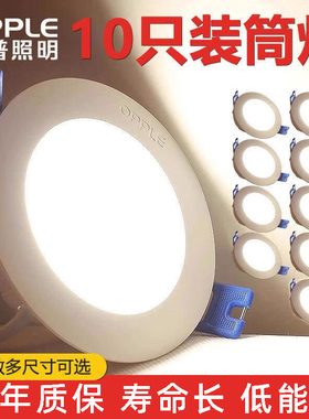 欧普LED筒灯嵌入式家用天花灯超薄4寸玄关过道灯7.5开孔雅韵皓易