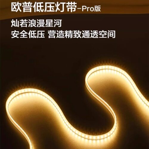 欧普24V低压灯带线性灯改造灯带