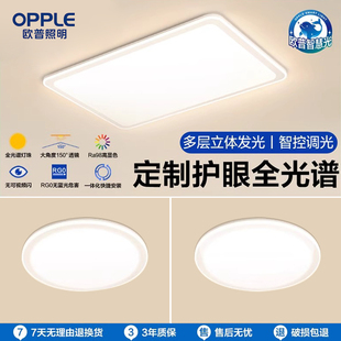 24年新品-欧普照明全光谱LED吸顶灯客厅书房卧室高显色灯具云幕TC