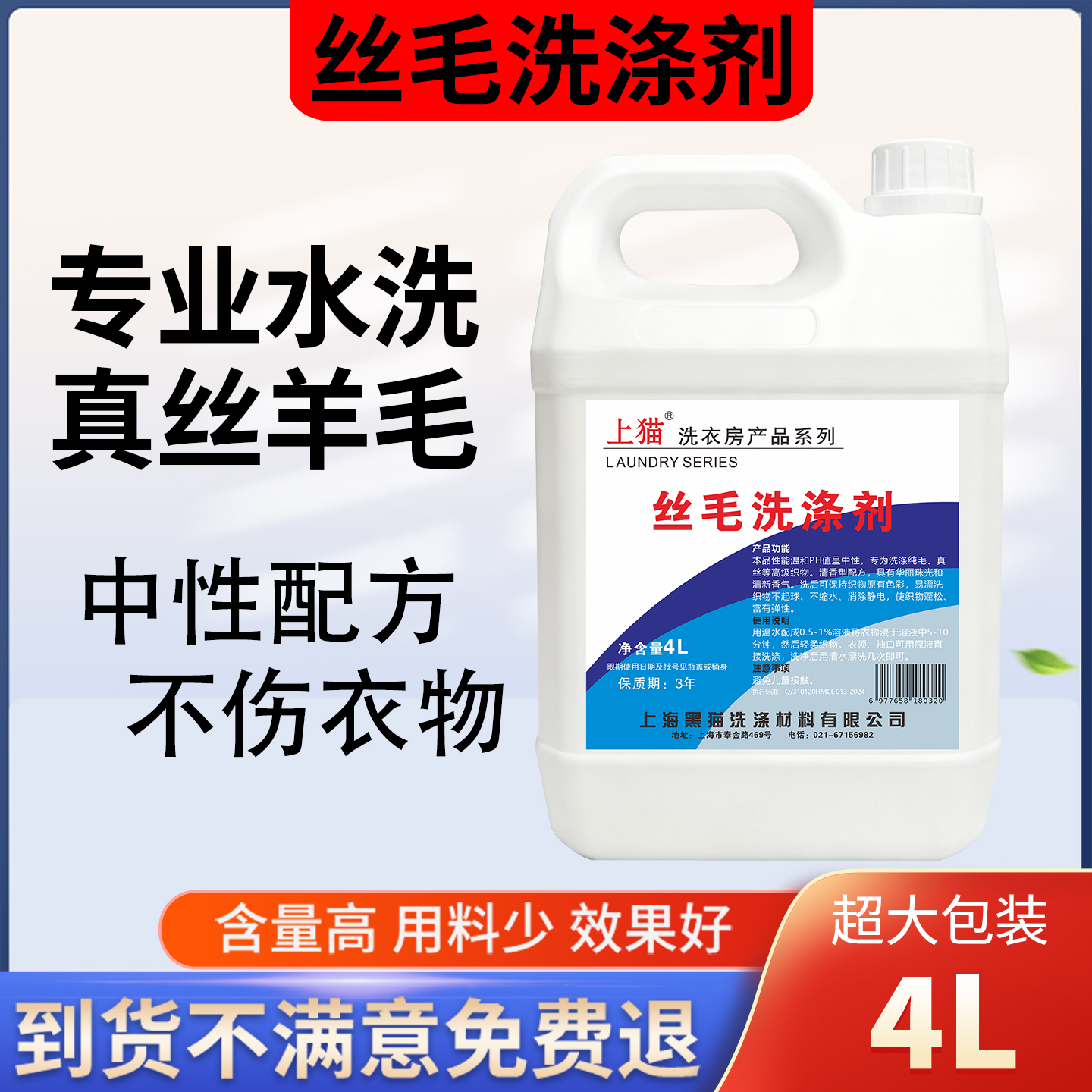 上猫牌丝毛洗涤剂低泡防缩水剂柔软抗静电羊毛衫毛衣真丝净包邮
