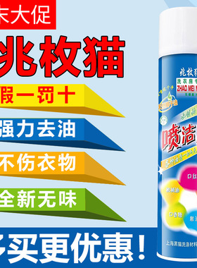 兆枚猫喷洁净上猫牌喷洁净干洗店专用洗衣耗材用品去污剂衣领净