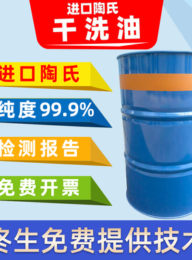 陶氏巨化干洗油 DOW干洗店酒店专用 纯度99.9 不是石油 大桶