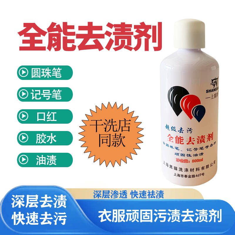 笔迹神器去除剂胶水口红沥青全能