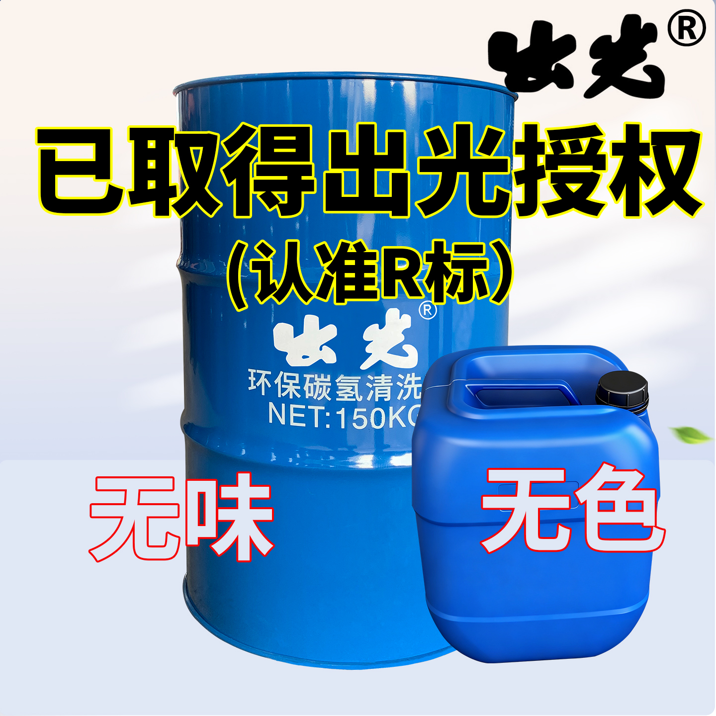 无味石油溶剂挥发快正品出光