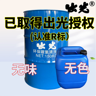 无味干洗石油干洗油出光碳氢溶剂石油干洗剂干洗石油溶剂50斤 32L