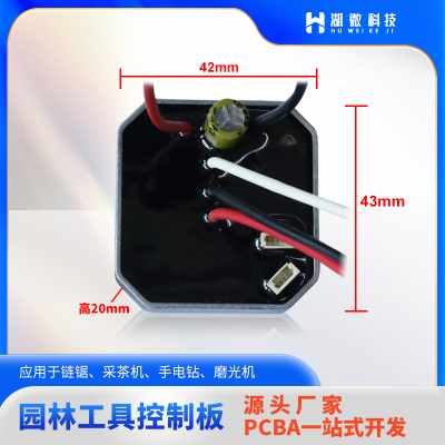 采茶机链锯驱动板控制器