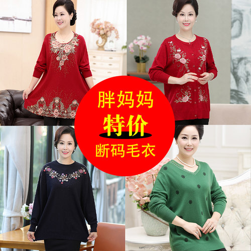 羊毛衫加大码加肥断码