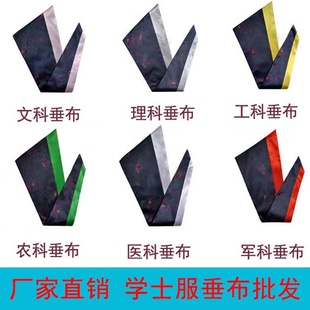 学士服垂布硕士学位服领子文科理科工科医科农科医科毕业礼服披肩