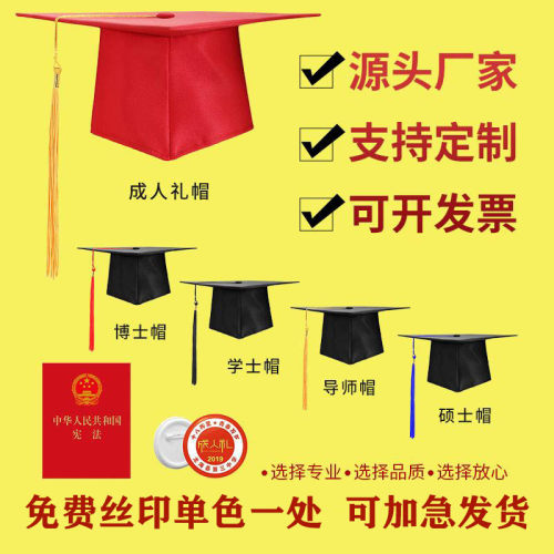成人礼帽18岁定制徽章印字学士