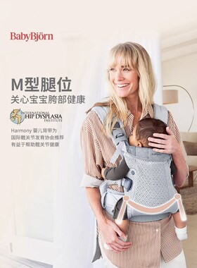 进口瑞典babybjorn婴儿背带harmony新生儿夏季透气抱娃神器背巾