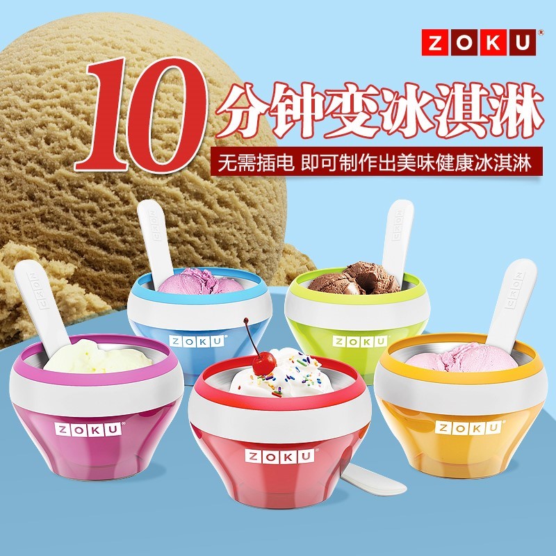 美国进口zoku冰淇淋机奶昔杯不