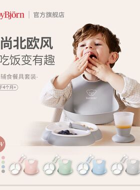 BabyBjorn幼儿园宝宝吃饭碗叉勺