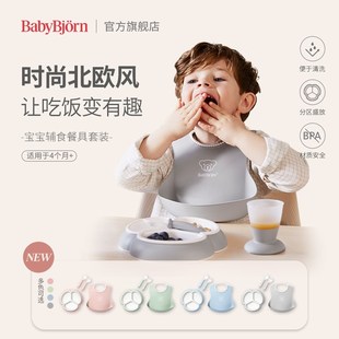 BabyBjorn幼儿园宝宝吃饭碗叉勺分格餐盘4件套儿童辅食套装餐具