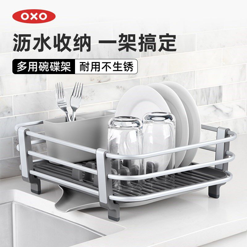 OXO奥秀厨房沥水架碗碟架台面水杯收纳置物整理盒家用工具铝合金