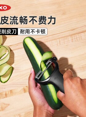 OXO奥秀削皮刀刮皮刀Y型水果土豆苹果去皮刀削皮神器刨刀厨房家用