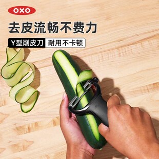 OXO奥秀削皮刀刮皮刀Y型水果土豆苹果去皮刀削皮神器刨刀厨房家用