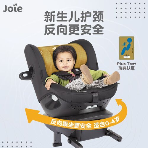 Joie巧儿宜儿童安全座椅