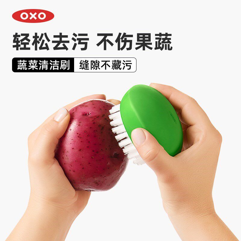OXO奥秀水果蔬菜刷清洁刷洗菜刷子土豆萝卜山药去泥刷厨房蔬果刷
