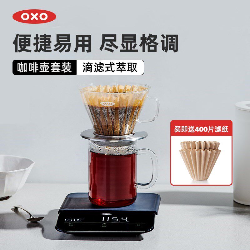OXO奥秀手冲滴滤咖啡壶套装冷凝咖啡玻璃杯滤壶家用滴漏式小工具