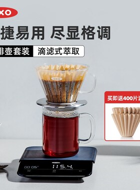 OXO奥秀手冲滴滤咖啡壶套装冷凝咖啡玻璃杯滤壶家用滴漏式小工具